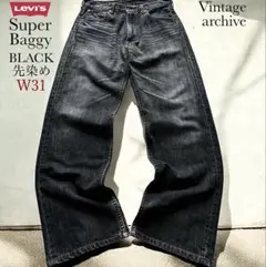 【完売品】リーバイス 569 503 501 ブラック バギーデニム 501XX