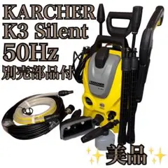 2026年最新】高圧洗浄機 KARCHER(ケルヒャー) K3サイレント(西日本