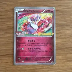 ディアンシー 053/XY-P プロモ ポケモンカード - メルカリ
