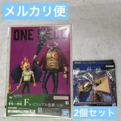 1番くじワンピース雷鳴への忠誠E賞ラバートレイF賞　ビジュアル色紙セットカイドウ