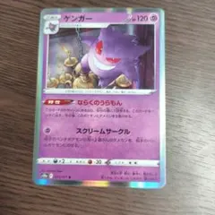 ゲンガー R ソード&シールド 強化拡張パック ダークファンタズマ キラ 02…