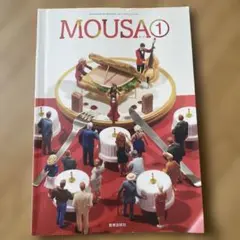 MOUSA 1 教育芸術社 音楽雑誌