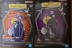 新品 2点 ラストワン賞 A賞 ナイトメアー・ビフォア・クリスマス 一番くじ