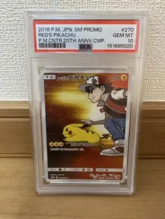 レッドのピカチュウ プロモカード PSA10