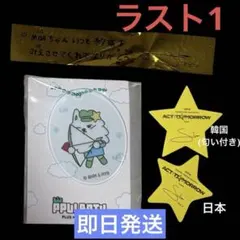 【落下物つき】ファミマ　TXT プルバトゥ　アクリルチャーム　ヨンモン　韓国