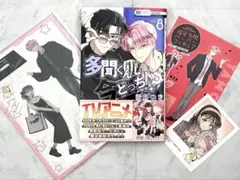 多聞くん今どっち?! 8巻+アクスタ+ペーパーフィギュア+特典ミニフォトカード