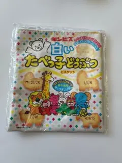 未使用品　ギンビス 白いたべっ子どうぶつ ポーチのサムネイル