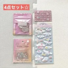 サンリオ　シナモン　セリア　シールセット
