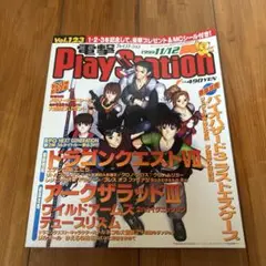 電撃プレイステーション　1999年　電撃PlayStation
