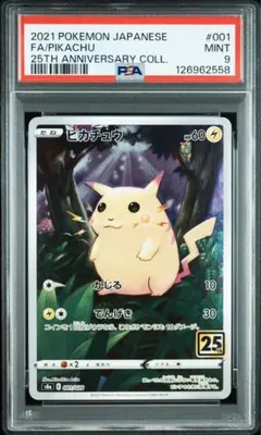 【代行購入歓迎】ピカチュウ　001/028 PSA9 25th