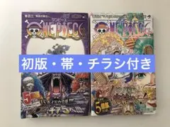 【初版】ワンピース 103巻 104巻 帯付き 2冊セット