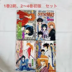 2026年最新】るろうに剣心（1）の人気アイテム - メルカリ
