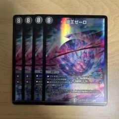 闇王ゼーロ　4枚