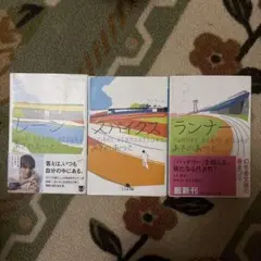 ランナー