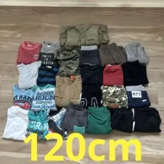 男の子　120サイズ　まとめ売り　秋・冬　25枚セット