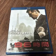 96時間('08仏)