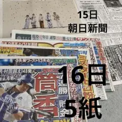 嵐　全面広告　櫻井翔　　競馬　 柴田善臣騎手　プロ野球