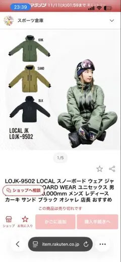 【極美品】LOCAL スノボウェア