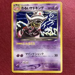 美品【旧裏】わるいヤドキング ★ 拡張パック第4弾 闇、そして光へ… 極美品【旧裏】わるいヤドキング ☆ 拡張パック第4弾 闇、そして光へ
