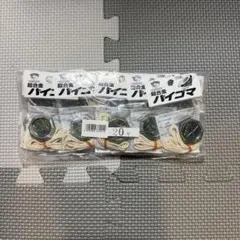 新品未使用】日本製バイゴマ（ベーゴマ、ベイゴマ）8個 喧嘩ゴマ 指定