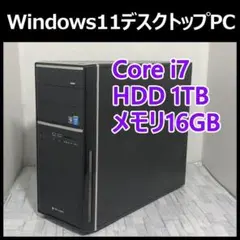 デスクトップPC 本体 Core i7/16GB/1TB/Windows11
