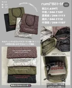 しまむら rumi キルティングトートバッグのサムネイル