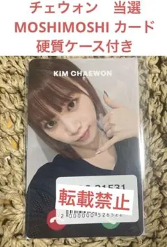 Le Sserafim ルセラフィム　もしもしカード　チェウォン　当選　トレカ