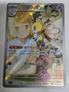 リーリエのアブリボン AR SV9 バトルパートナーズ 105/100