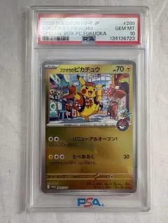 PSA10】フクオカのピカチュウ P ポケモンカード - メルカリ