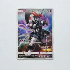 ポケモンカード　アーマードミュウツー