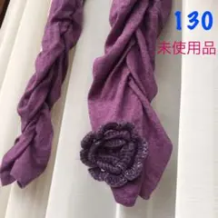 Lmonede  すそクシュクシュ お花付き レギンス 130 未使用品