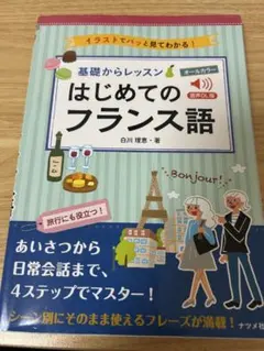 2026年最新】フランス語教材の人気アイテム - メルカリ