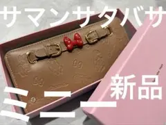 ◾️新品　サマンサタバサ　ミニー　プチ　リボン　ブラウン