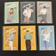 呪術廻戦 呪術廻戦カフェ 特典 カード 五条悟 夏油傑 懐玉・玉折6枚セット