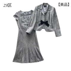 美品✨23区 ワンピースセットアップ ツイード スーツ シルク混 ラメ リボン