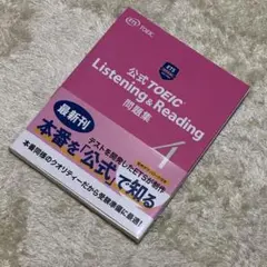 公式 TOEIC Listening & Reading 問題集 4のサムネイル