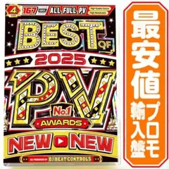 【洋楽 Mix DVD】Best of 2025 No.1 PV Awards