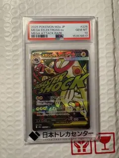 psa10】メガシビルドンex SAR - メルカリ