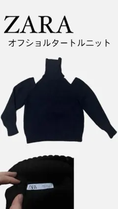 ZARA オフショルタートルニット 黒