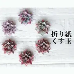 〈オーダー〉お花のリース/花くす玉（半球） 折り紙】くす玉リース 試作 - YouTube