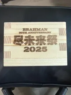 BRAHMAN 30TH ANNIVERSARY 尽未来祭 2025 枡