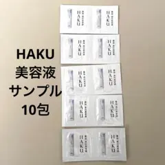 資生堂 HAKU メラノフォーカスIV 美容液 サンプルセット