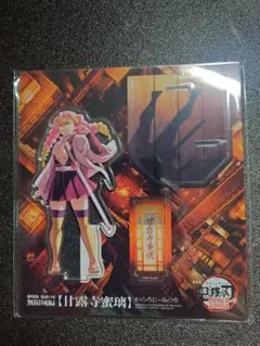 劇場版 鬼滅の刃 無限城編 猗窩座再来 描き下ろしアクリルスタンド 甘露寺蜜璃②