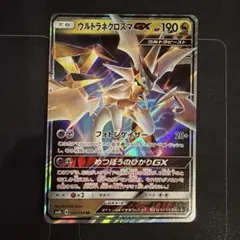 ポケモンカード　ウルトラネクロズマGXのサムネイル