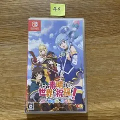 40 この素晴らしい世界に祝福を！～呪いの遺物と惑いし冒険者たち～ 通常版