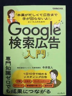 「本業が忙しくて広告まで手が回らないよ!」という人のためのGoogle検索広告…