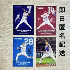 【値下げ】プロ野球チップス　カード4枚セット