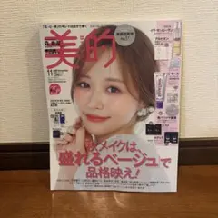 美的 2026年11月号