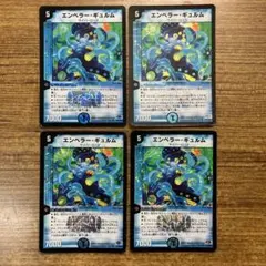 デュエルマスターズ エンペラー ギュルム 4枚 - メルカリ