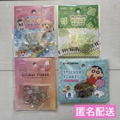 新品未開封★amifa おはじきシール　4種セット　まとめ売り　平成　しんちゃん